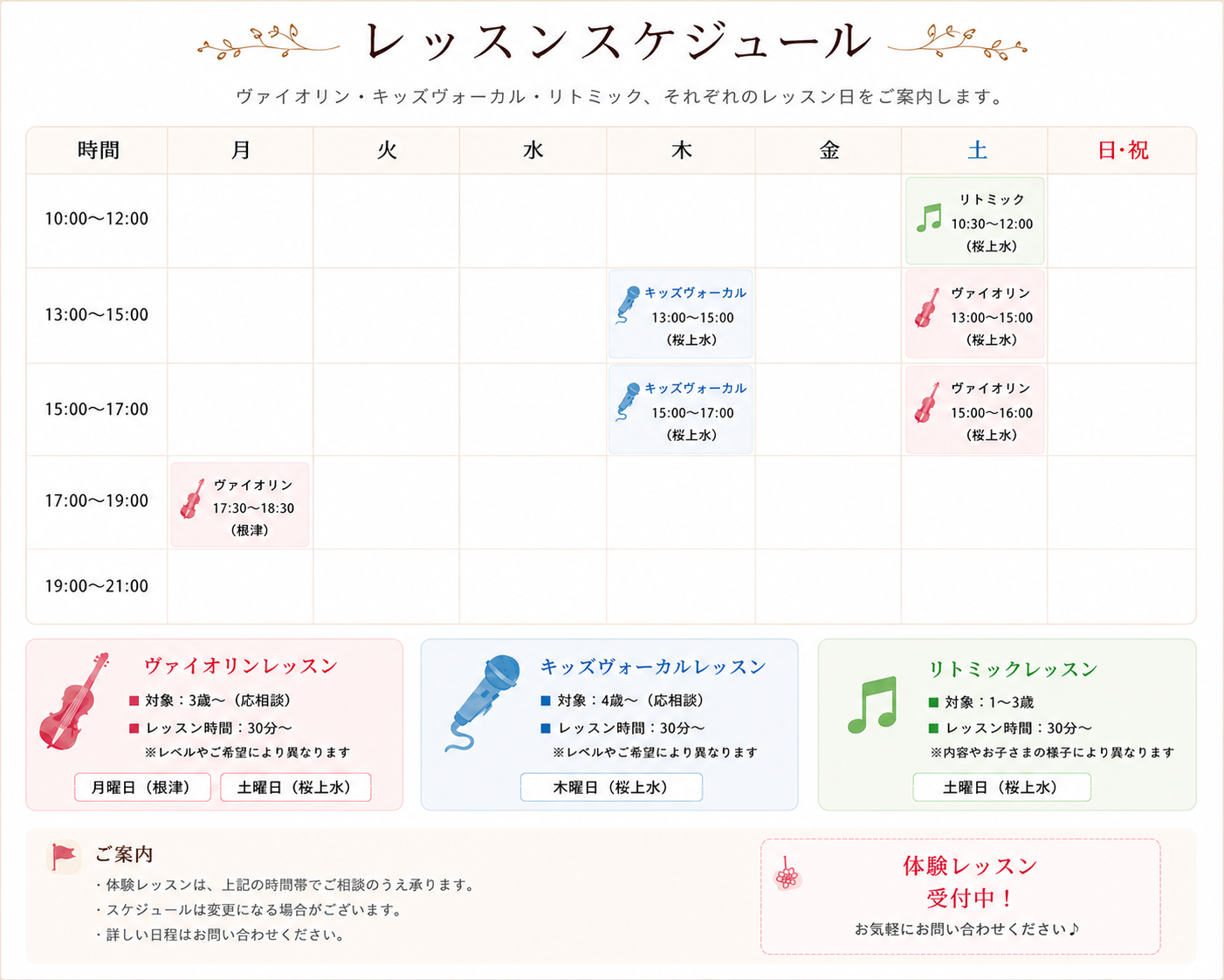 世田谷区桜上水、文京区根津、上野のヴァイオリン、キッズヴォーカル